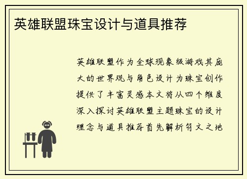 英雄联盟珠宝设计与道具推荐