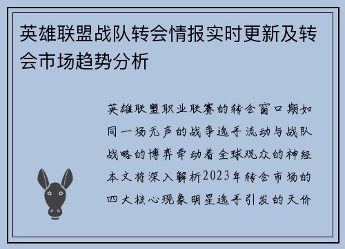英雄联盟战队转会情报实时更新及转会市场趋势分析