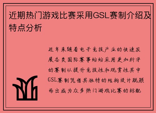 近期热门游戏比赛采用GSL赛制介绍及特点分析